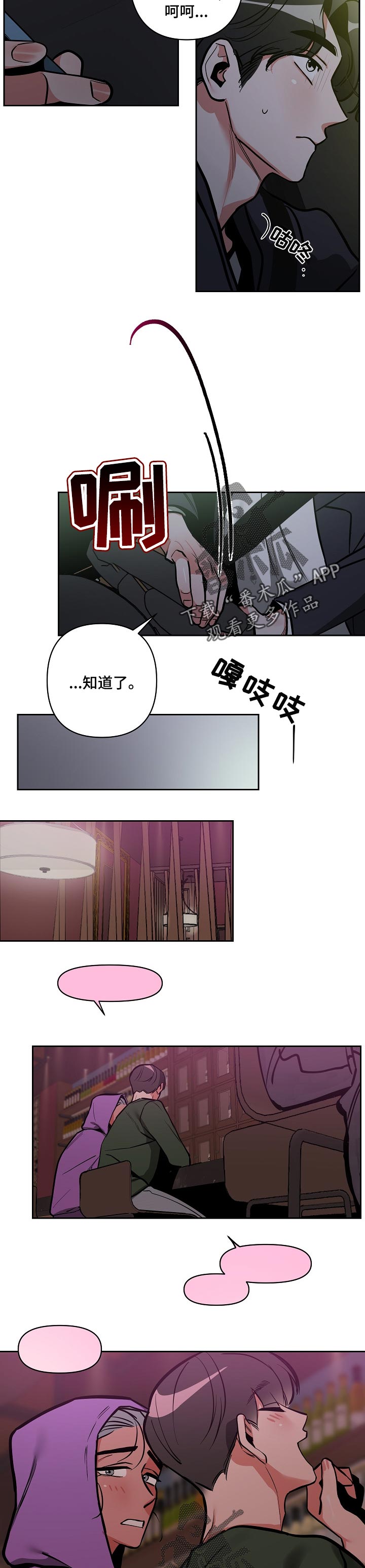 第29章：找你半天了1