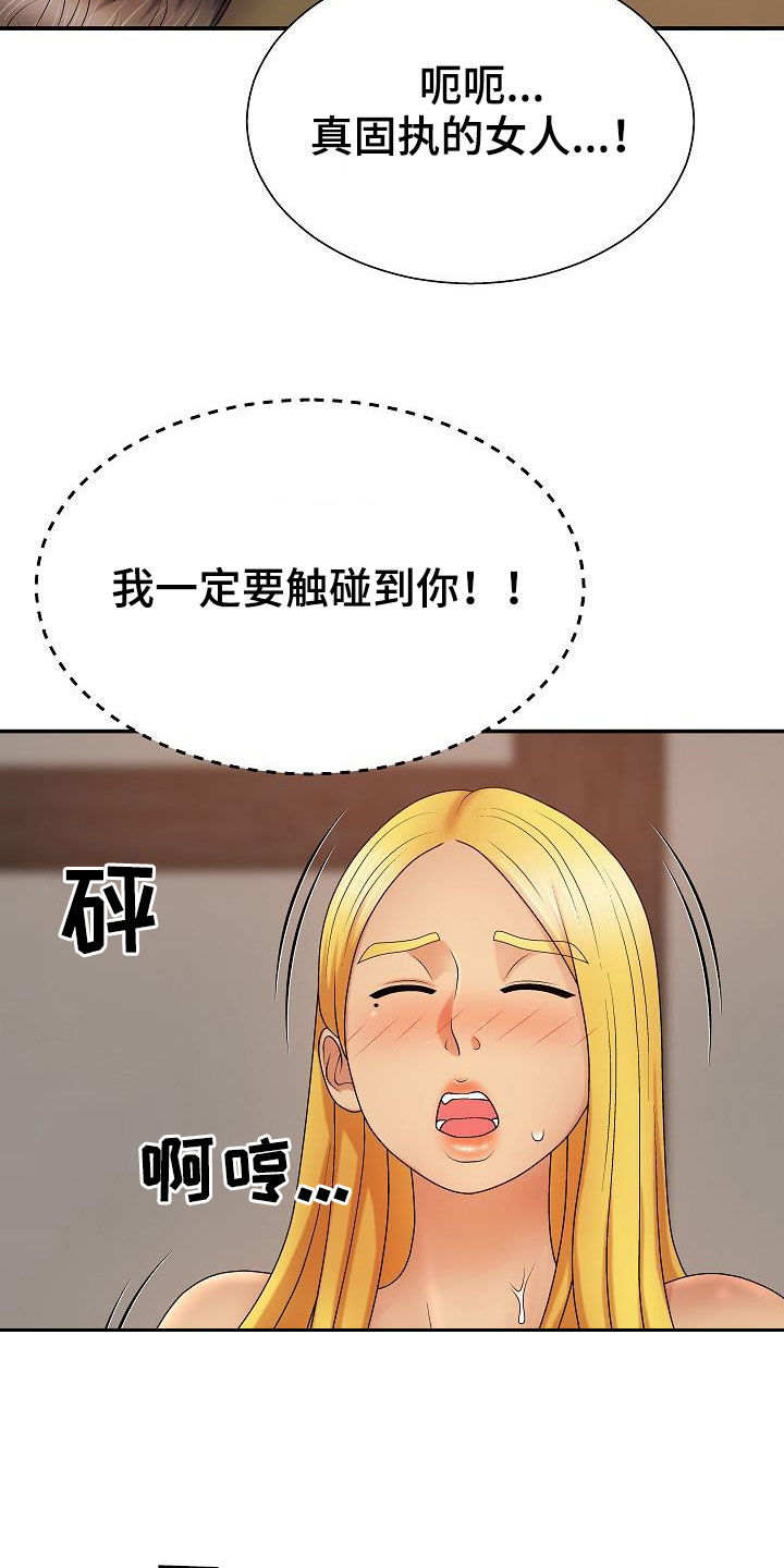第21章：固执的女人3