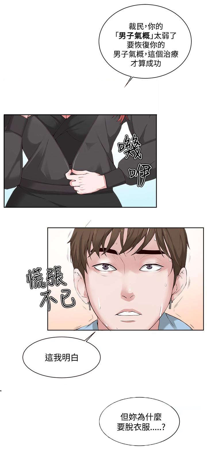 第3章：克服恐惧1
