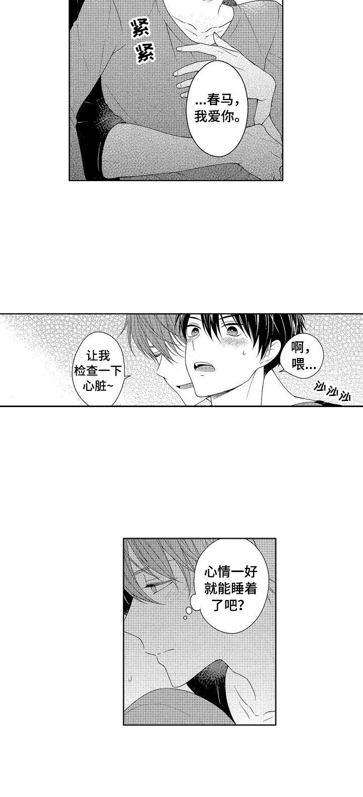 第22章：很可爱（完结）3