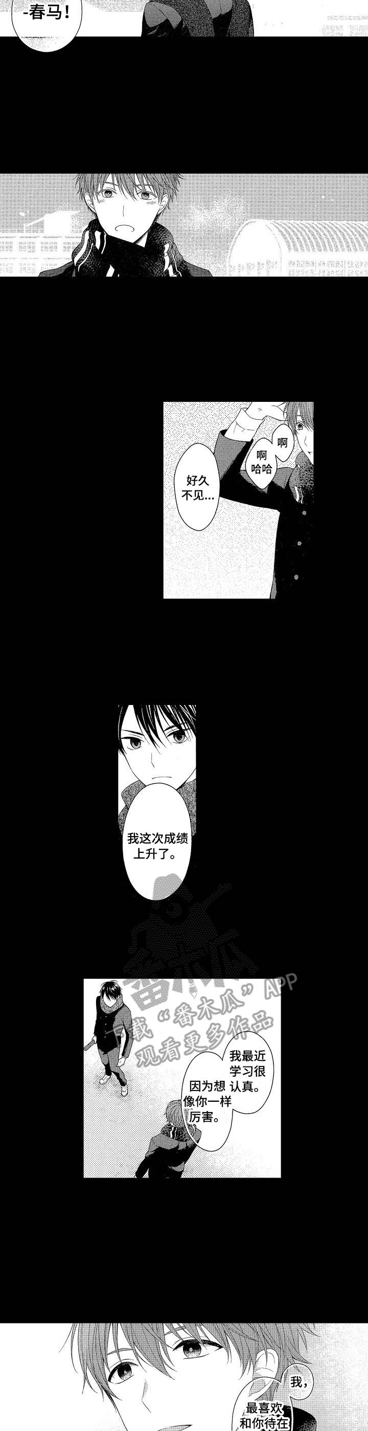 第3章：保持距离2