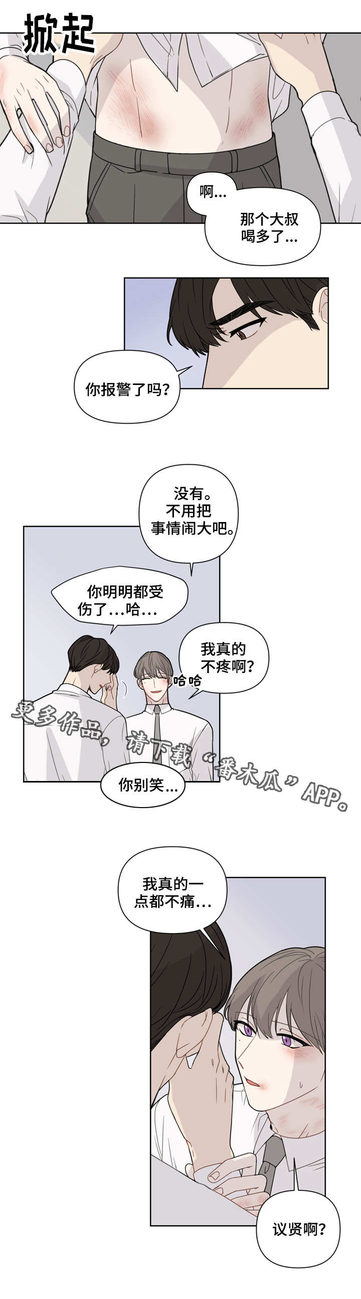 第3章：涂药2