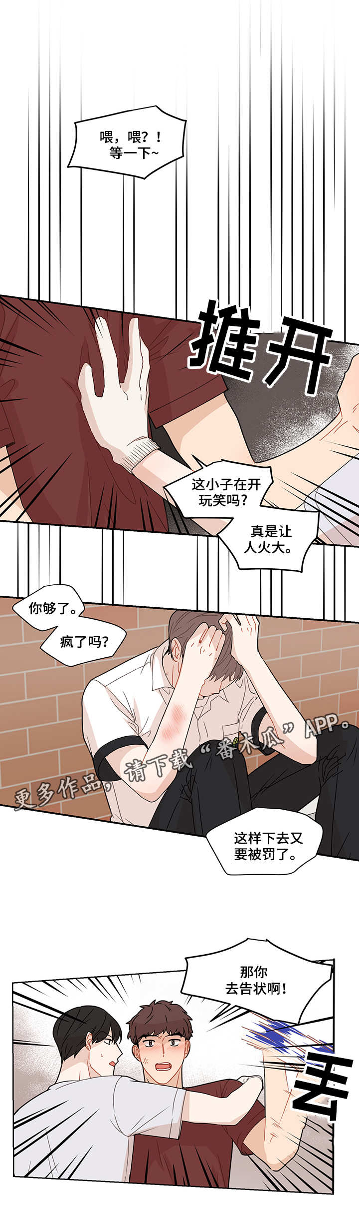 第19章：欺负4