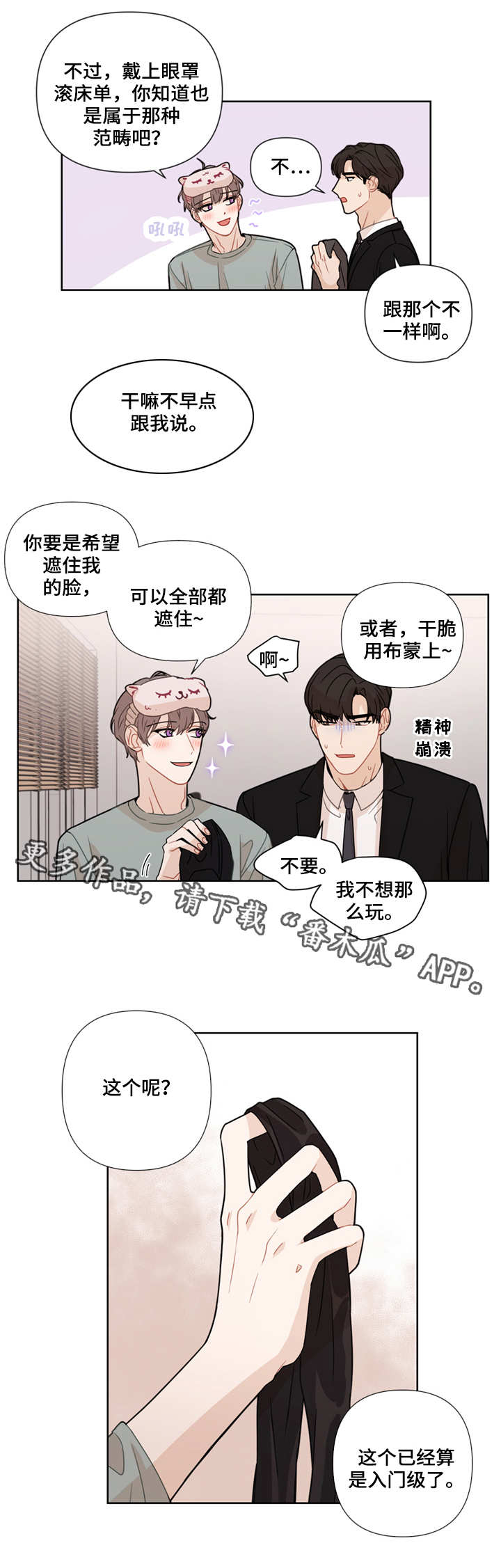 第14章：眼罩1
