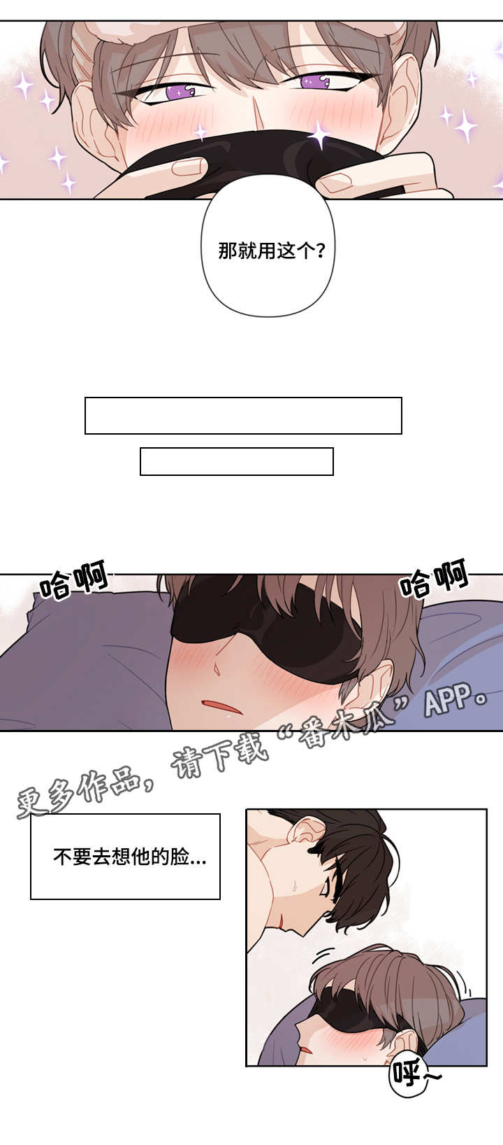 第14章：眼罩2