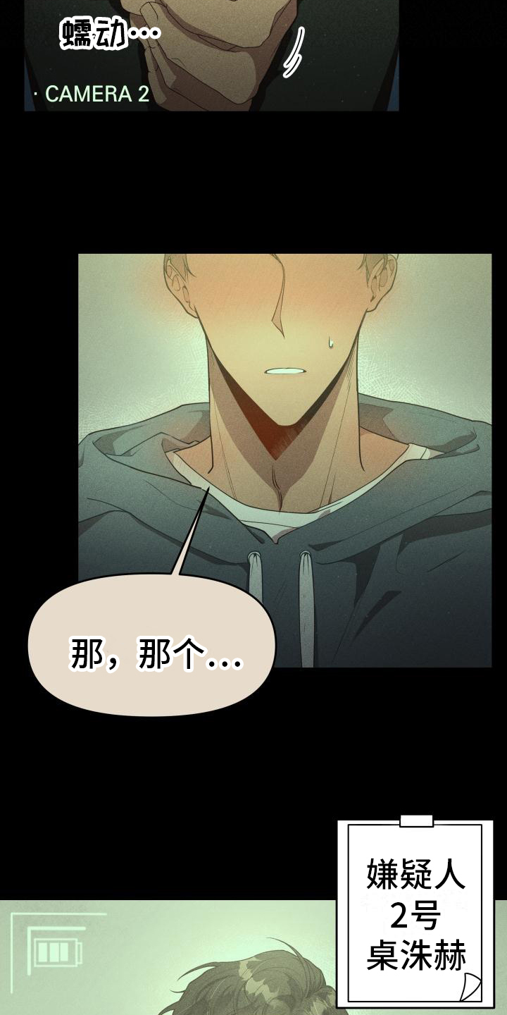 第1章：嫌疑人3