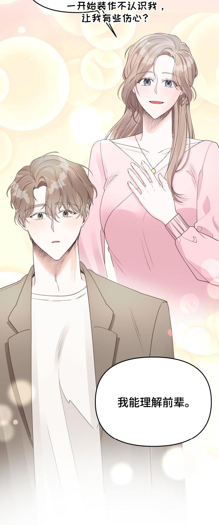 第40章：我能理解1