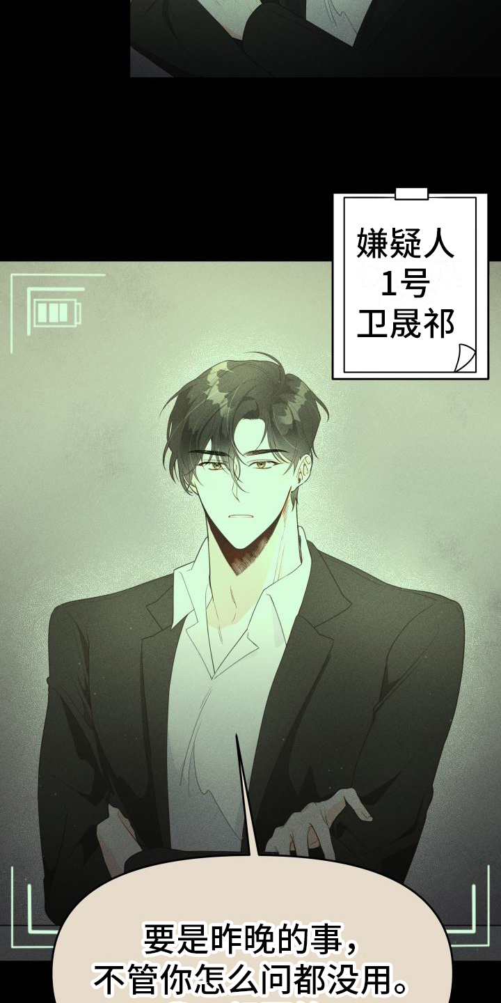 第1章：嫌疑人1