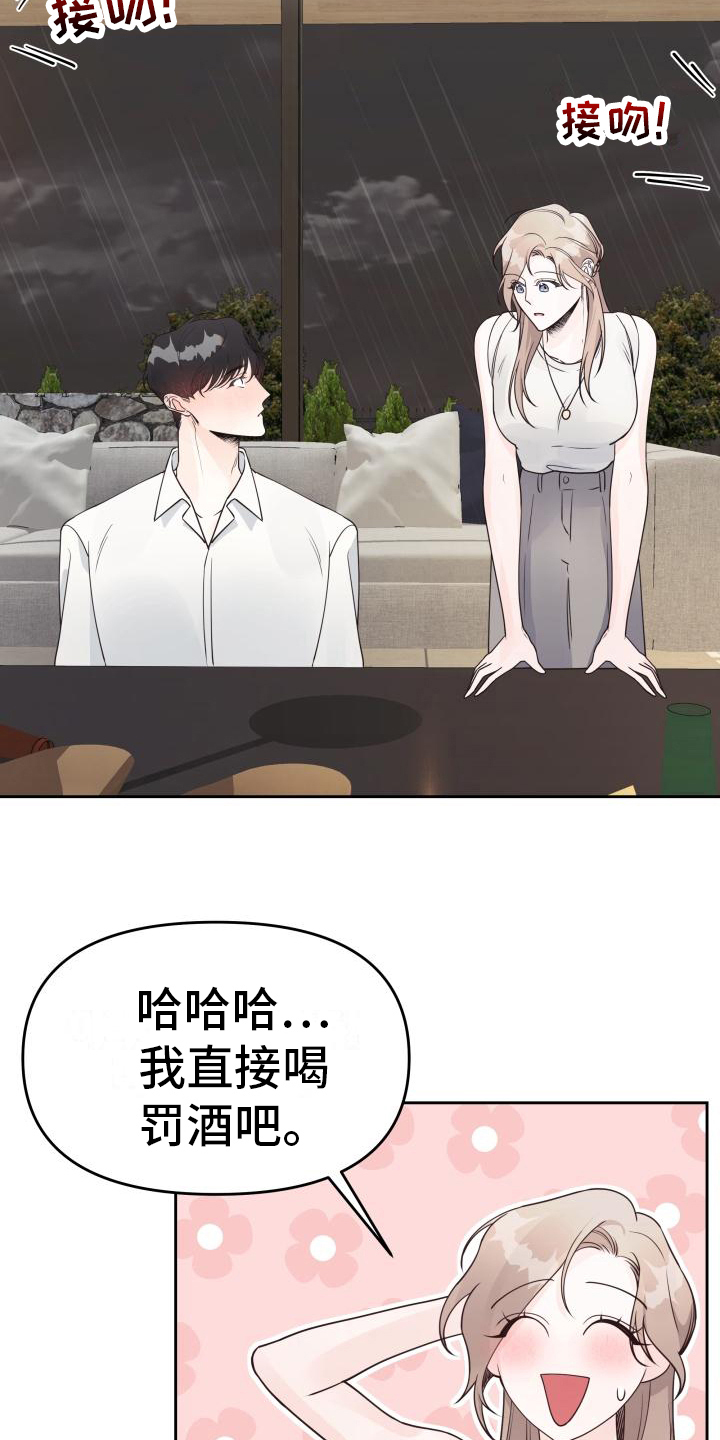 第37章：游戏惩罚3