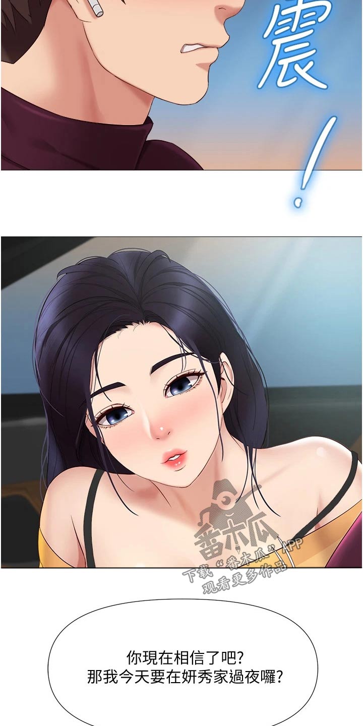 第33章：终于来了2