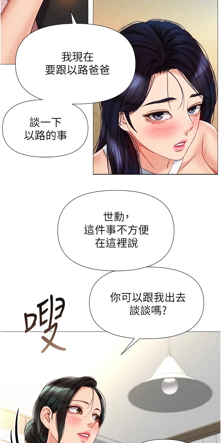 第98章：有事要谈3