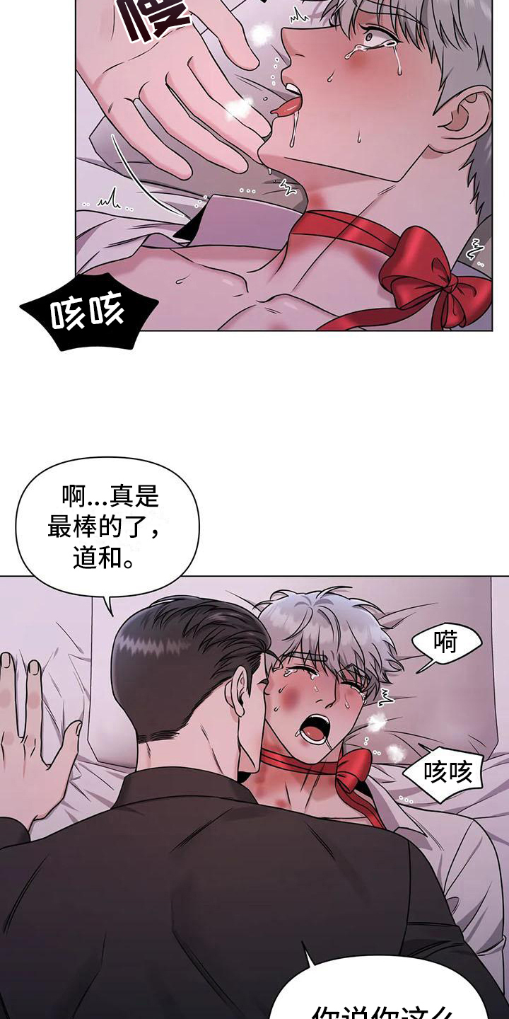 第33章：陷阱：爱意(完)4