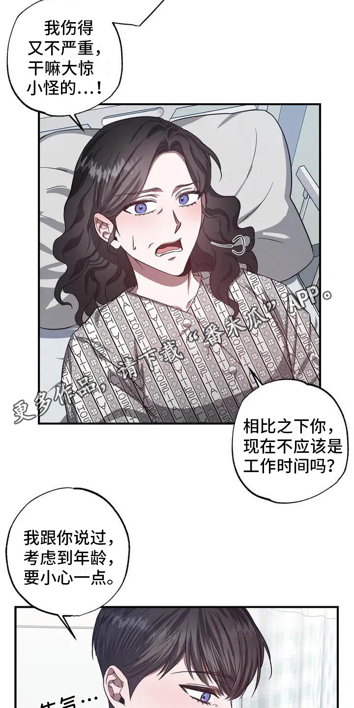 第44章：幸运！管家：替班4