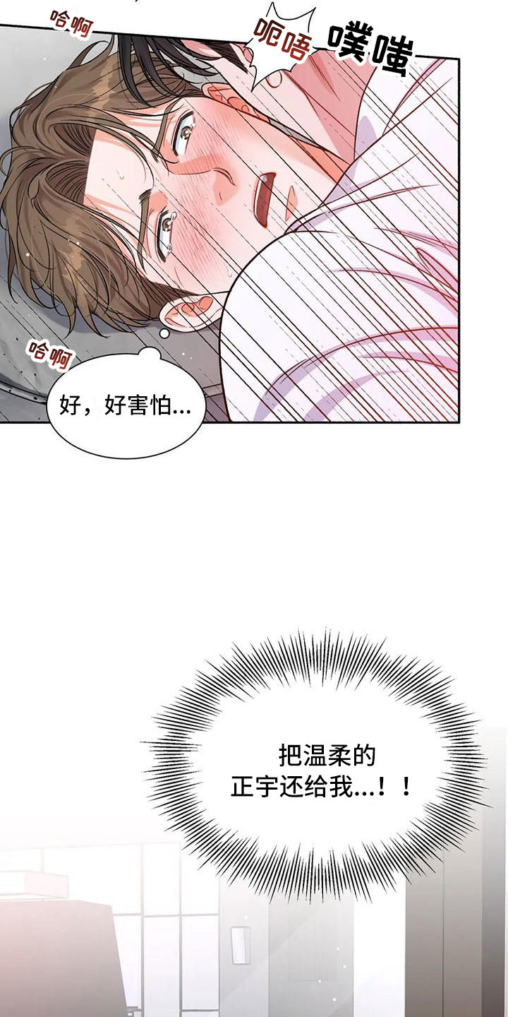 第7章：把我的正宇还给我：错乱4