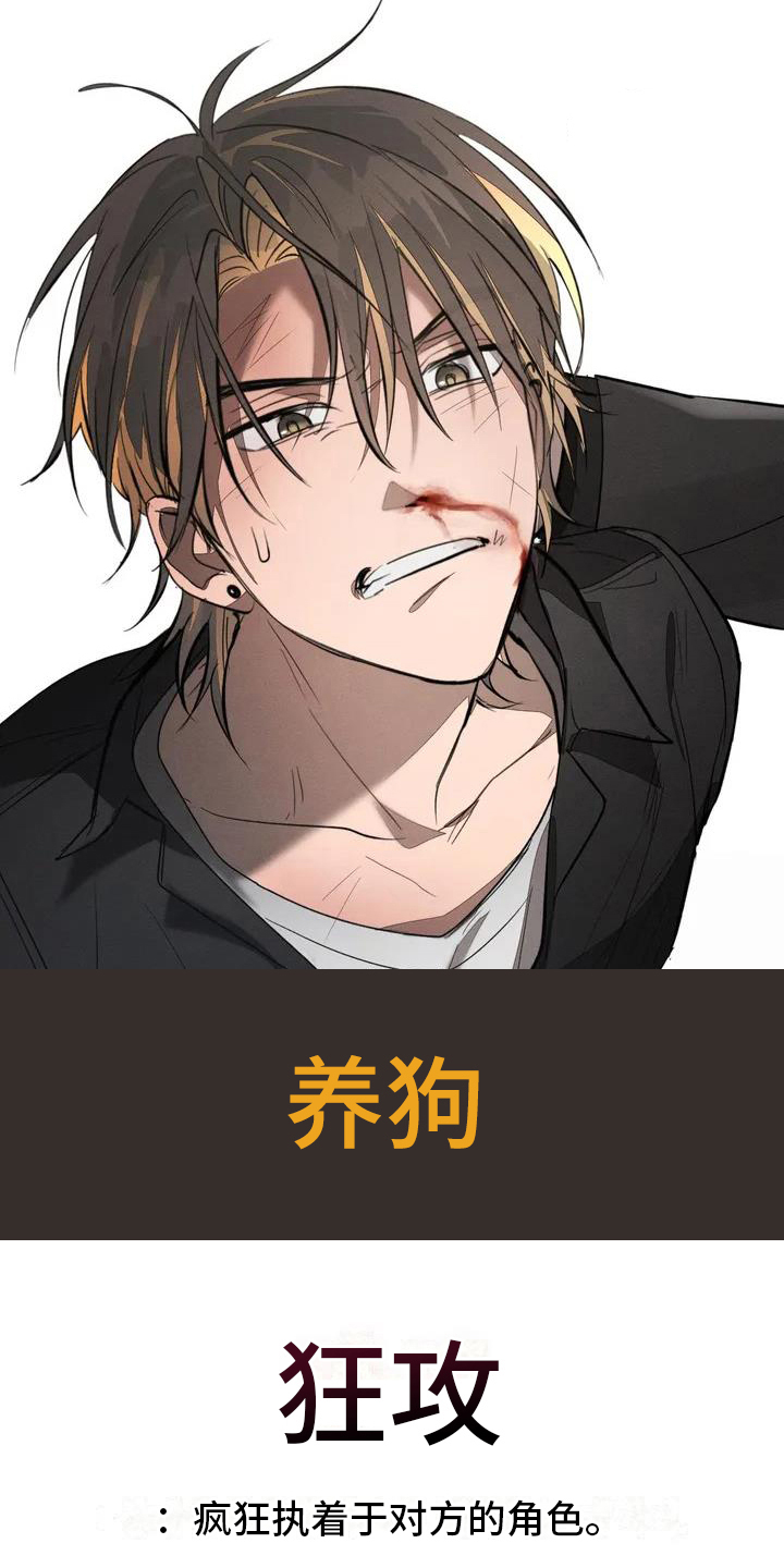 第55章：养狗：俘虏0