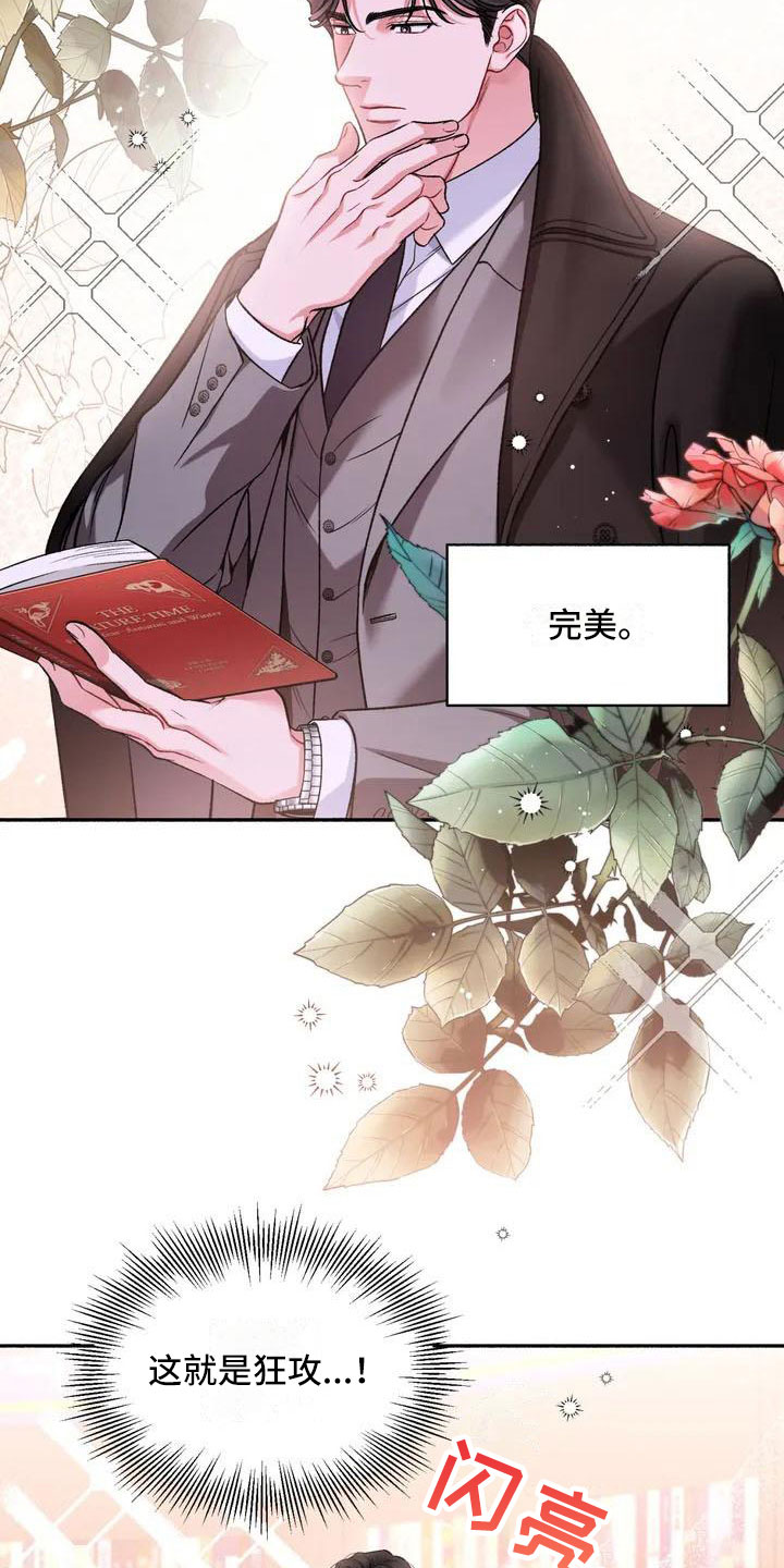 第2章：把我的正宇还给我：成为狂攻3