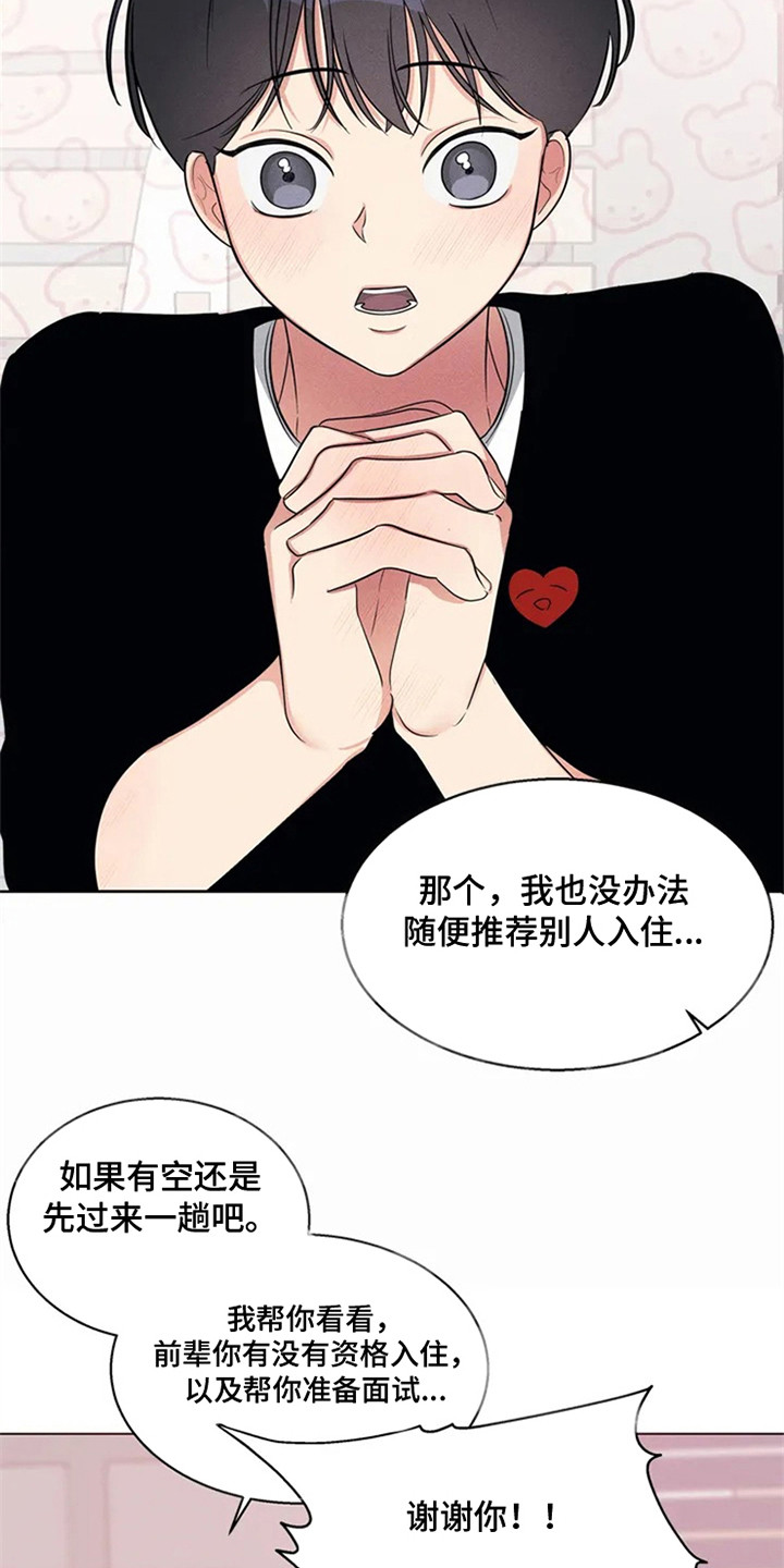 第91章：我也能搬进来吗？：做足准备2