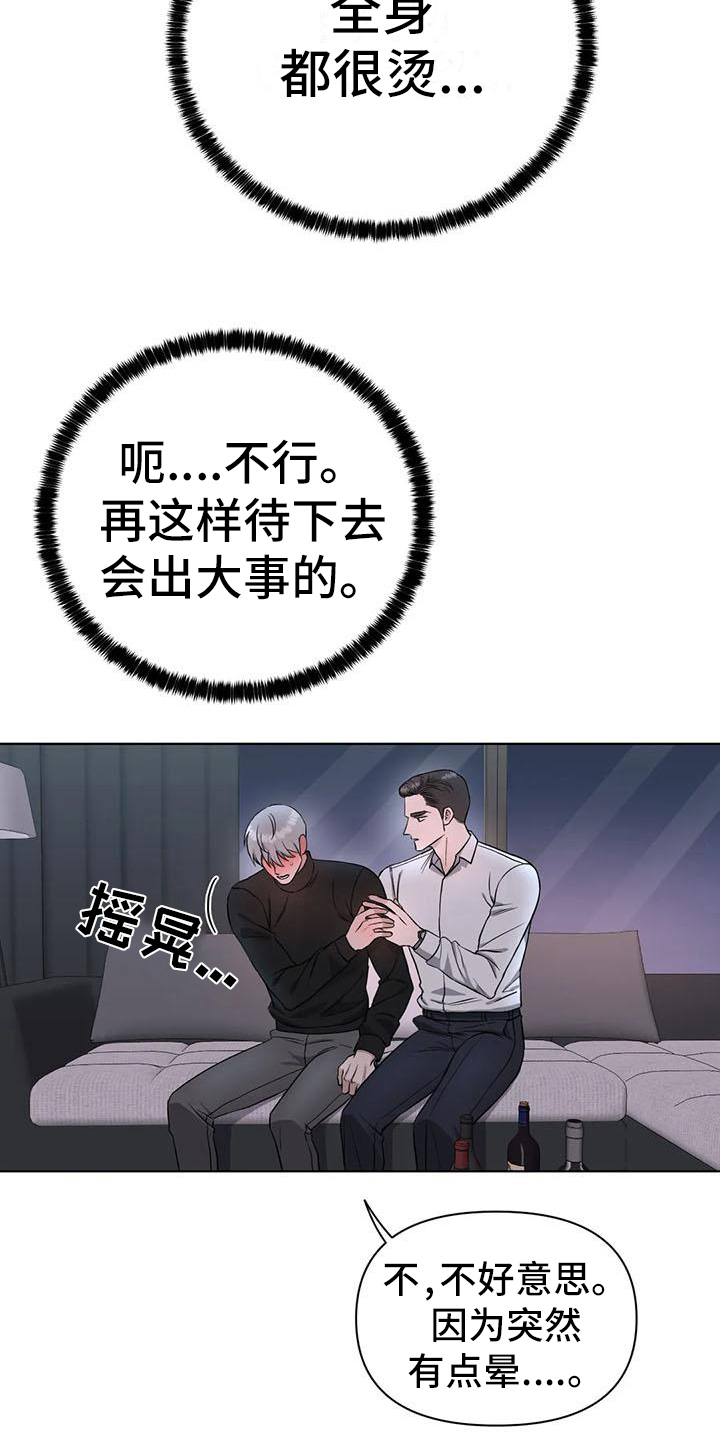 第30章：陷阱：无法忍耐2