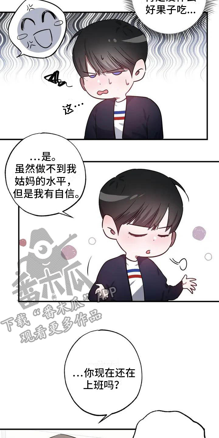 第44章：幸运！管家：替班2