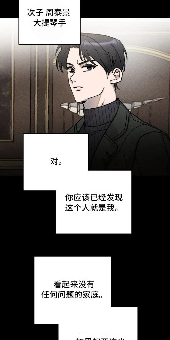 第35章：锻造中的摇滚：偏执的家庭3