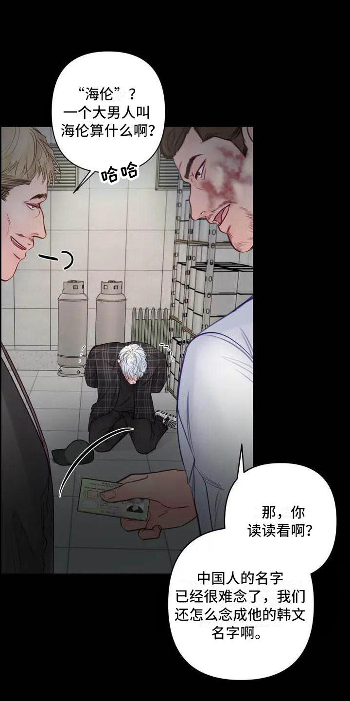 第16章：驯养：海伦2
