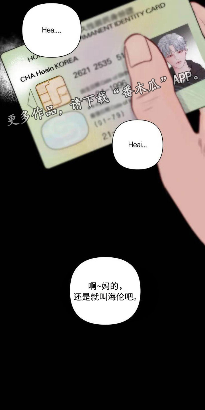 第16章：驯养：海伦1