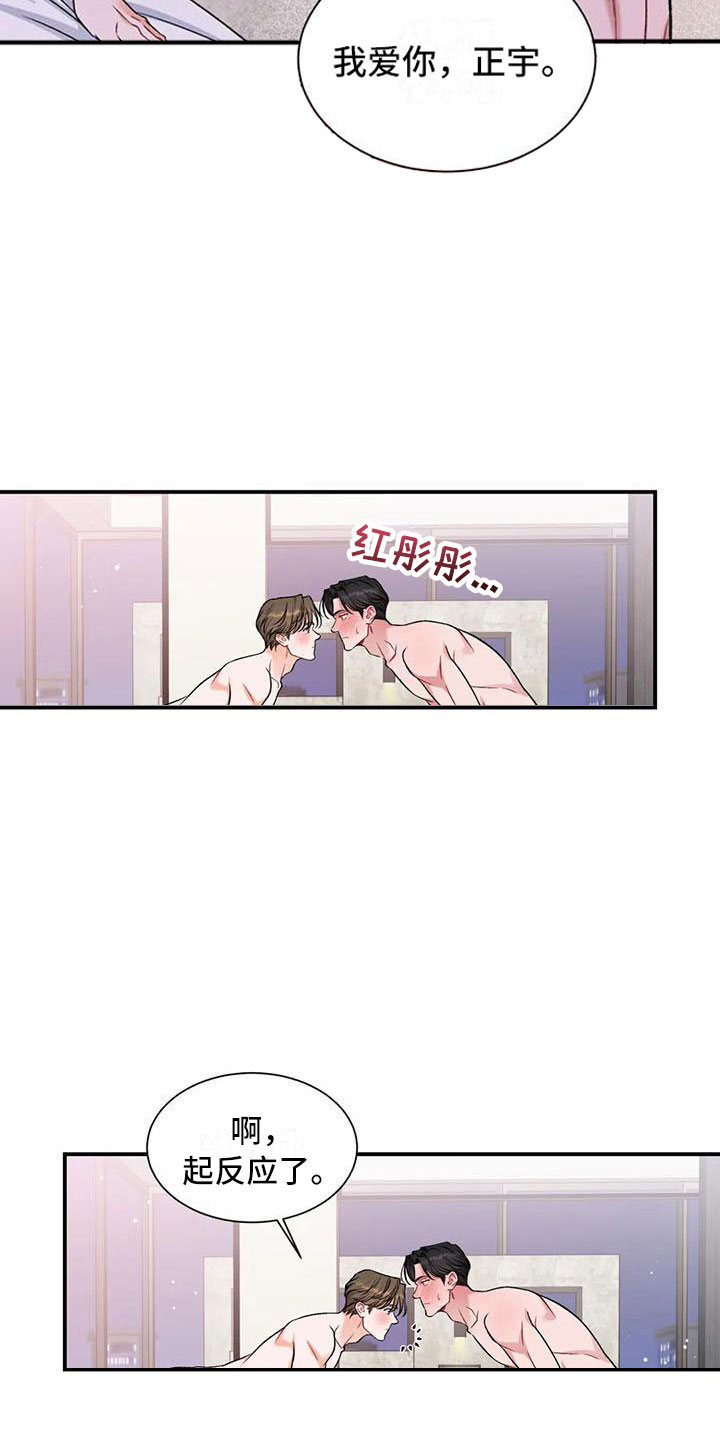 第14章：把我的正宇还给我：我爱你（完）1