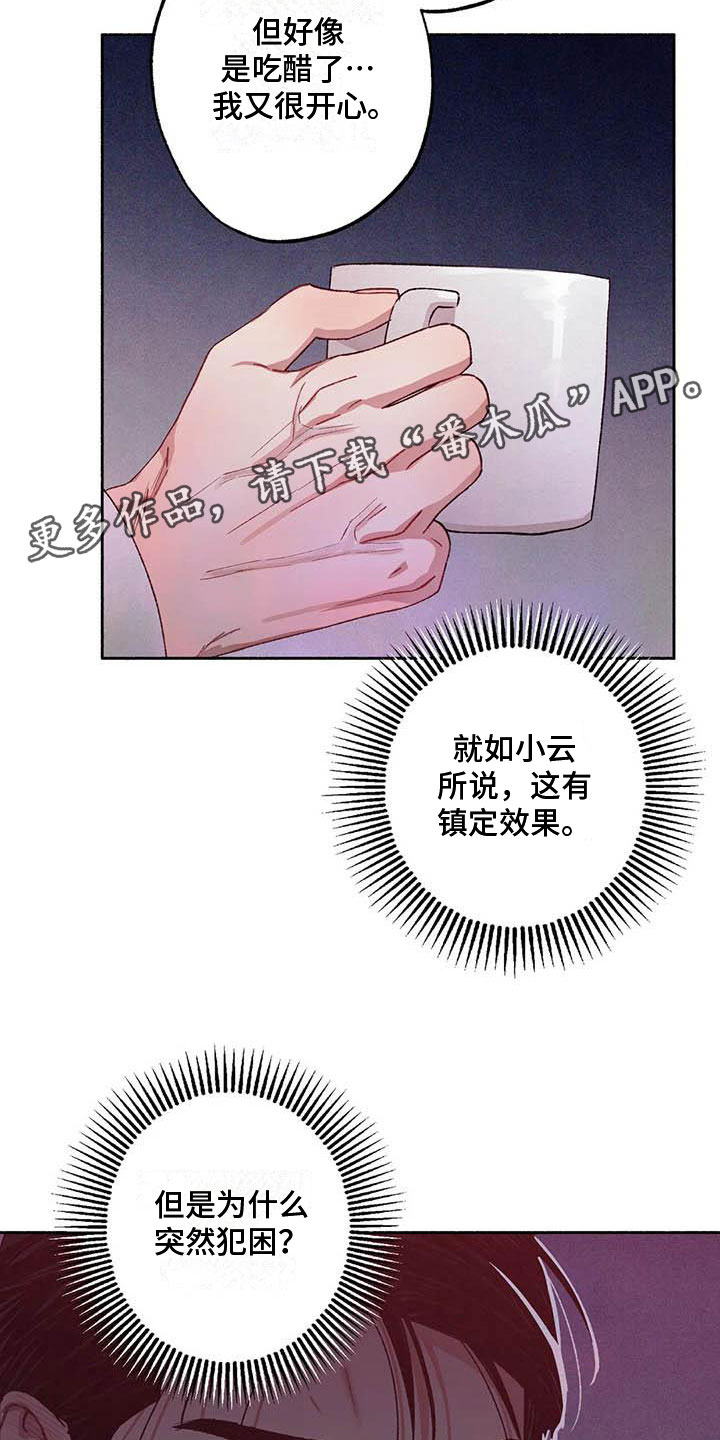 第72章：请，糖果！：是个误会1