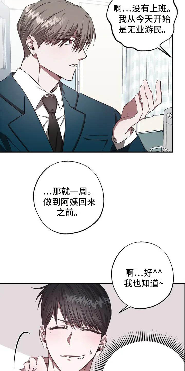 第44章：幸运！管家：替班3