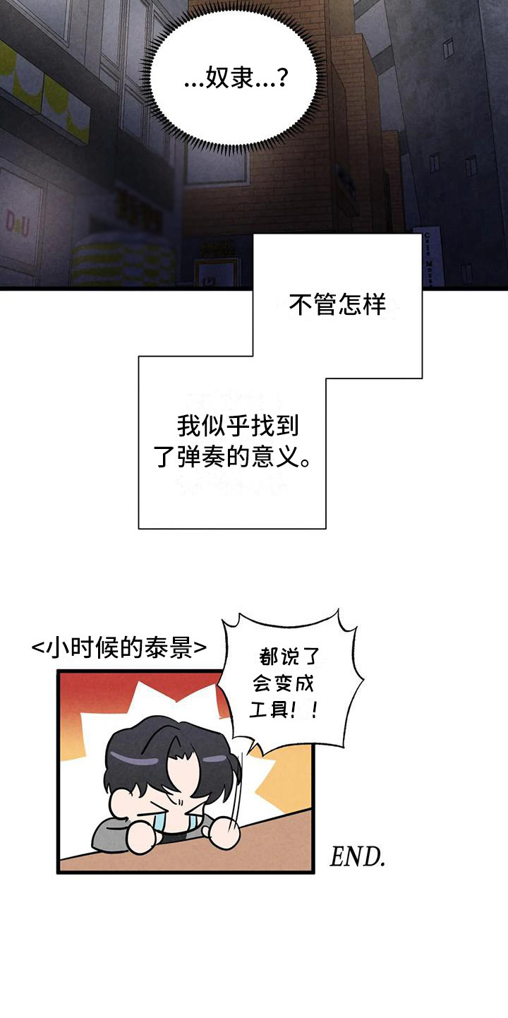 第42章：锻造中的摇滚：弹奏的意义（完）0