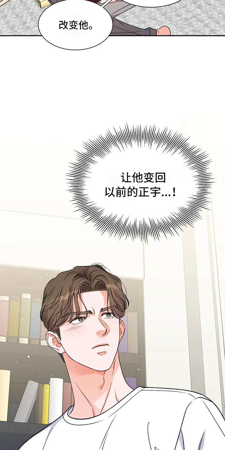 第8章：把我的正宇还给我：让他变回来0
