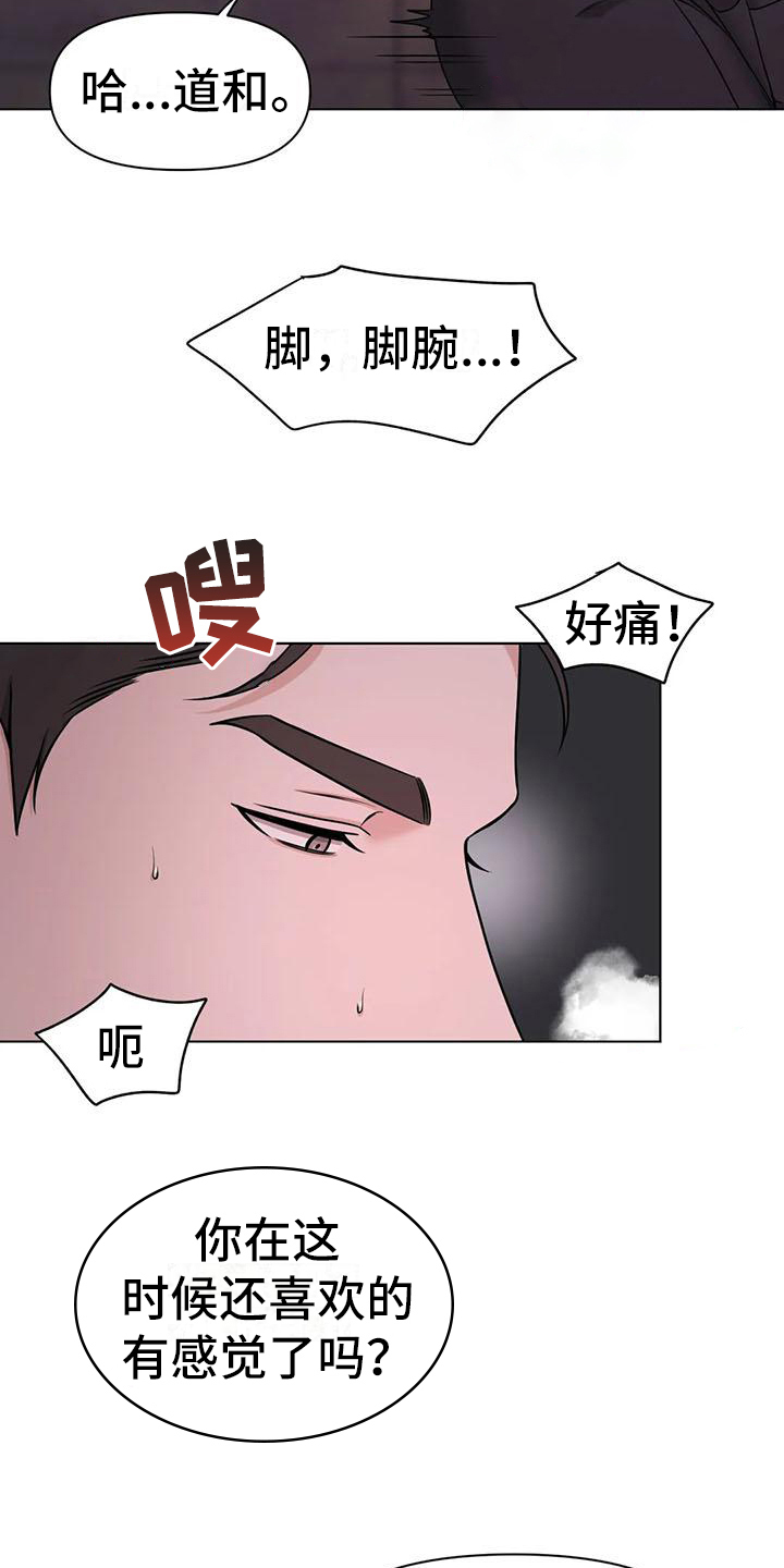 第33章：陷阱：爱意(完)1