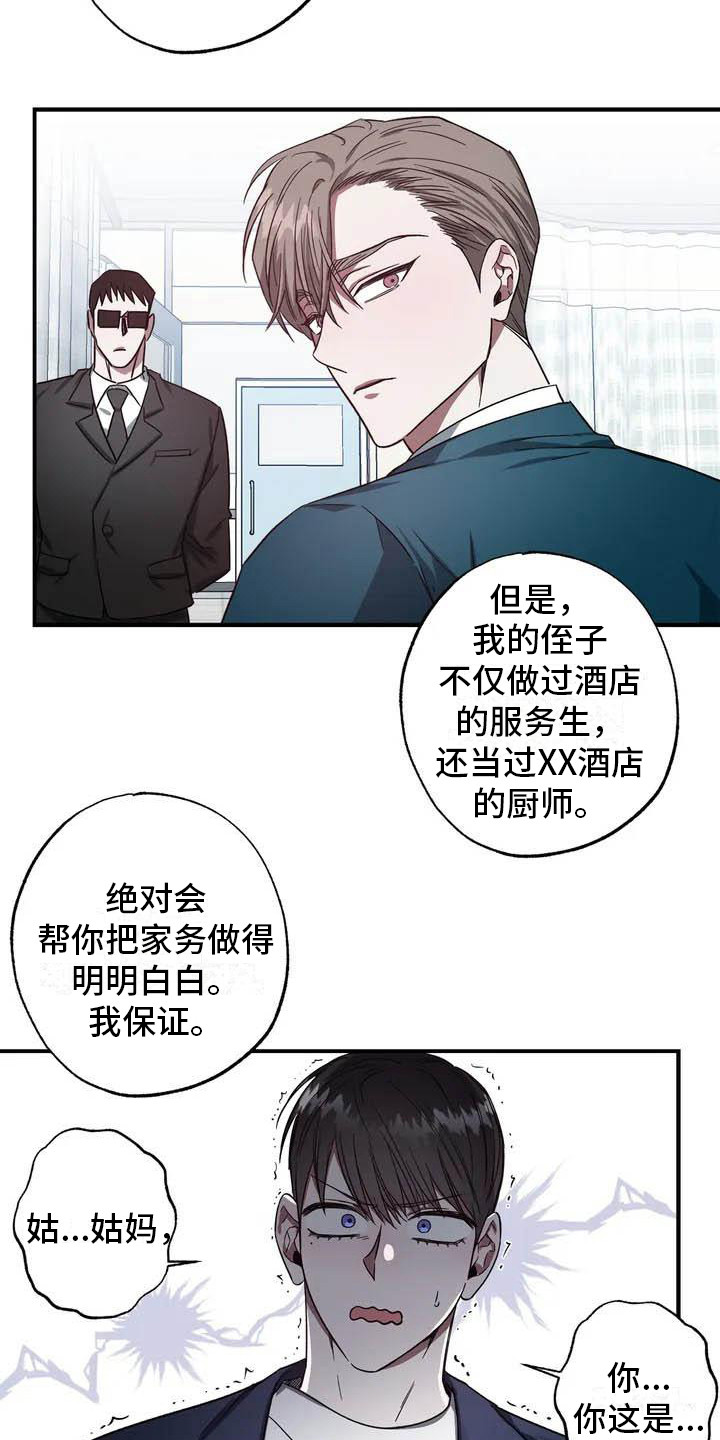 第44章：幸运！管家：替班0
