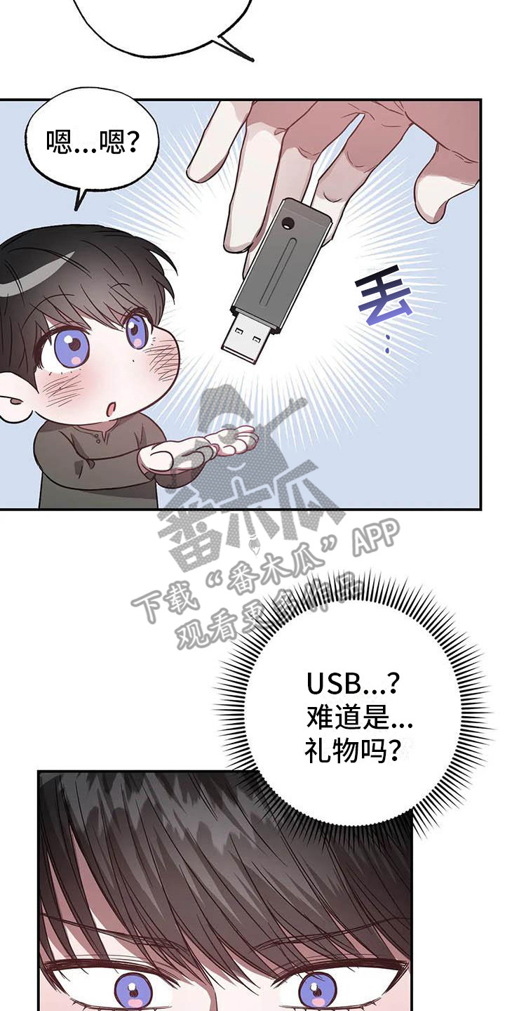 第52章：幸运！管家：U盘1