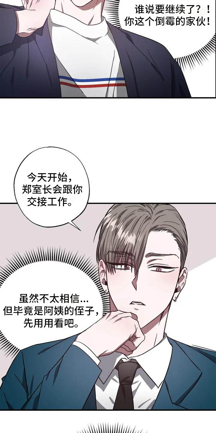 第44章：幸运！管家：替班4