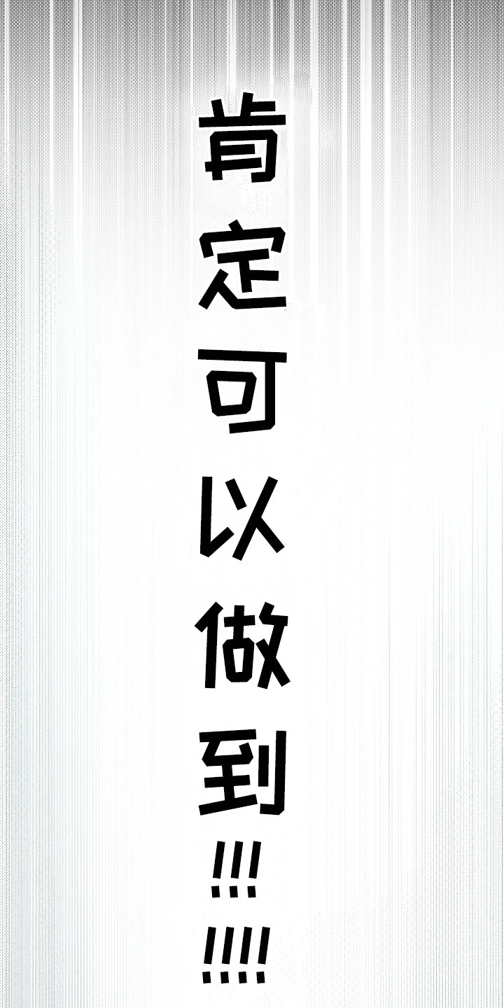 第15章：鼓起勇气4