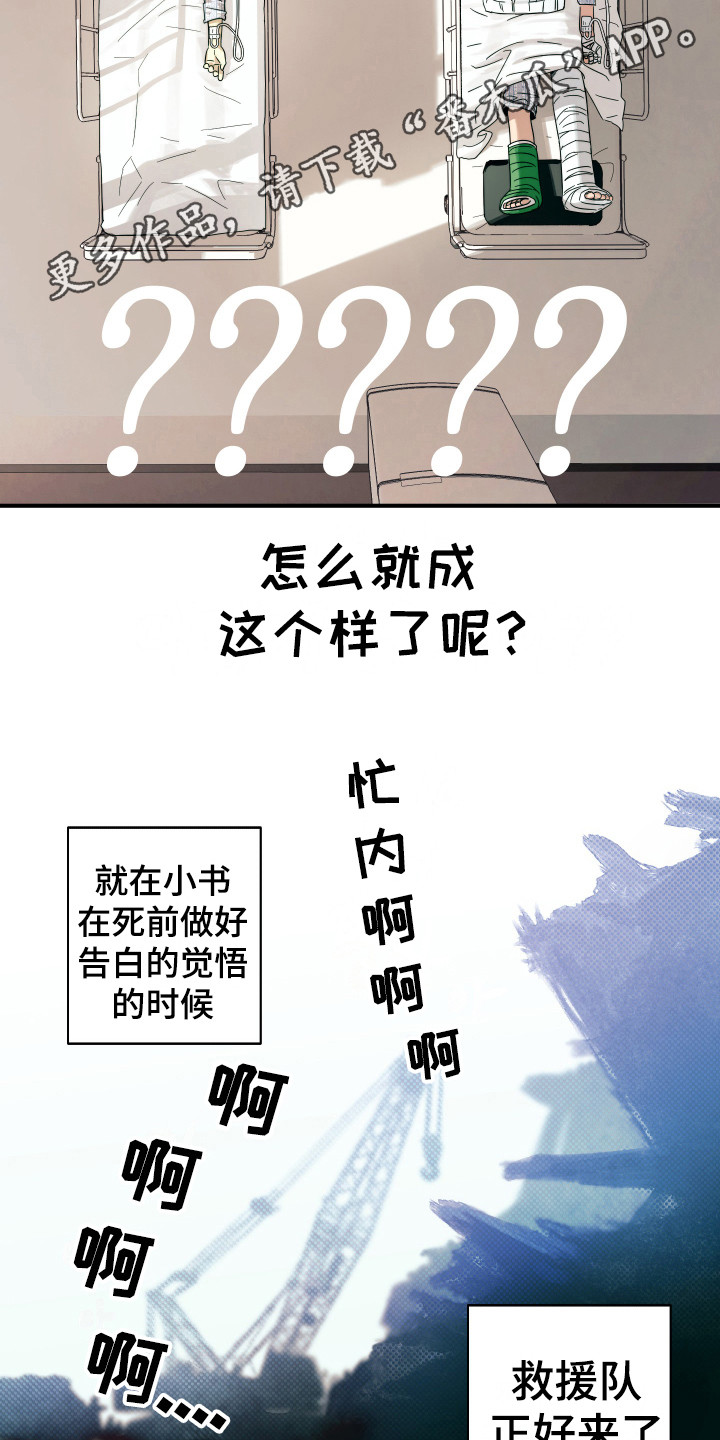 第16章：获救4