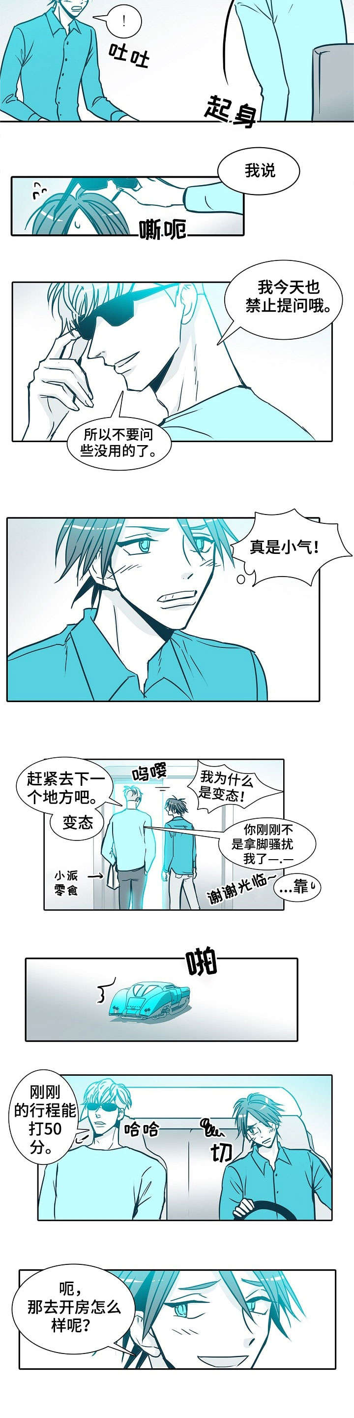 第26章：无法停止3