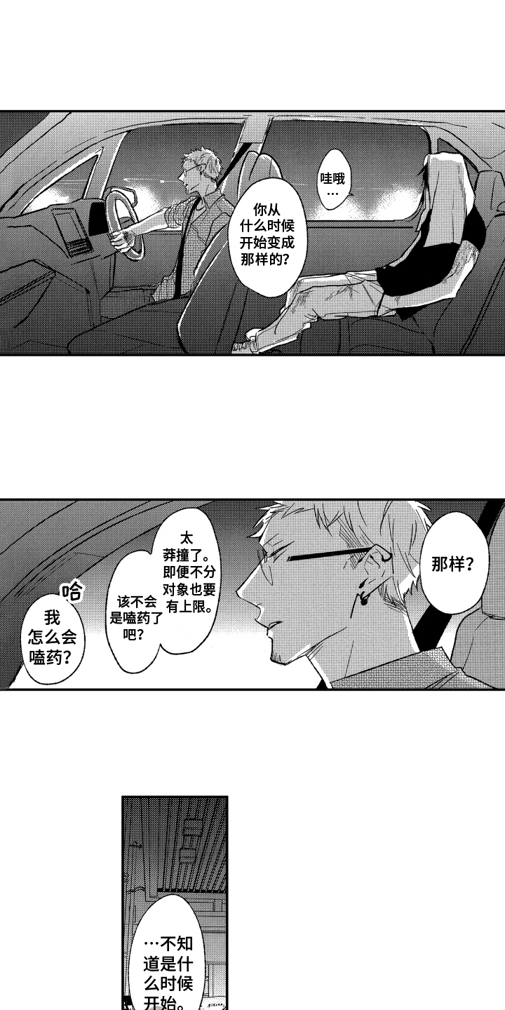 第7章：奇怪的家伙4