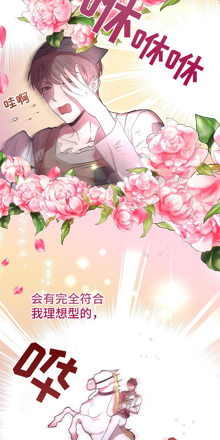 第1章：序章：我的王子2