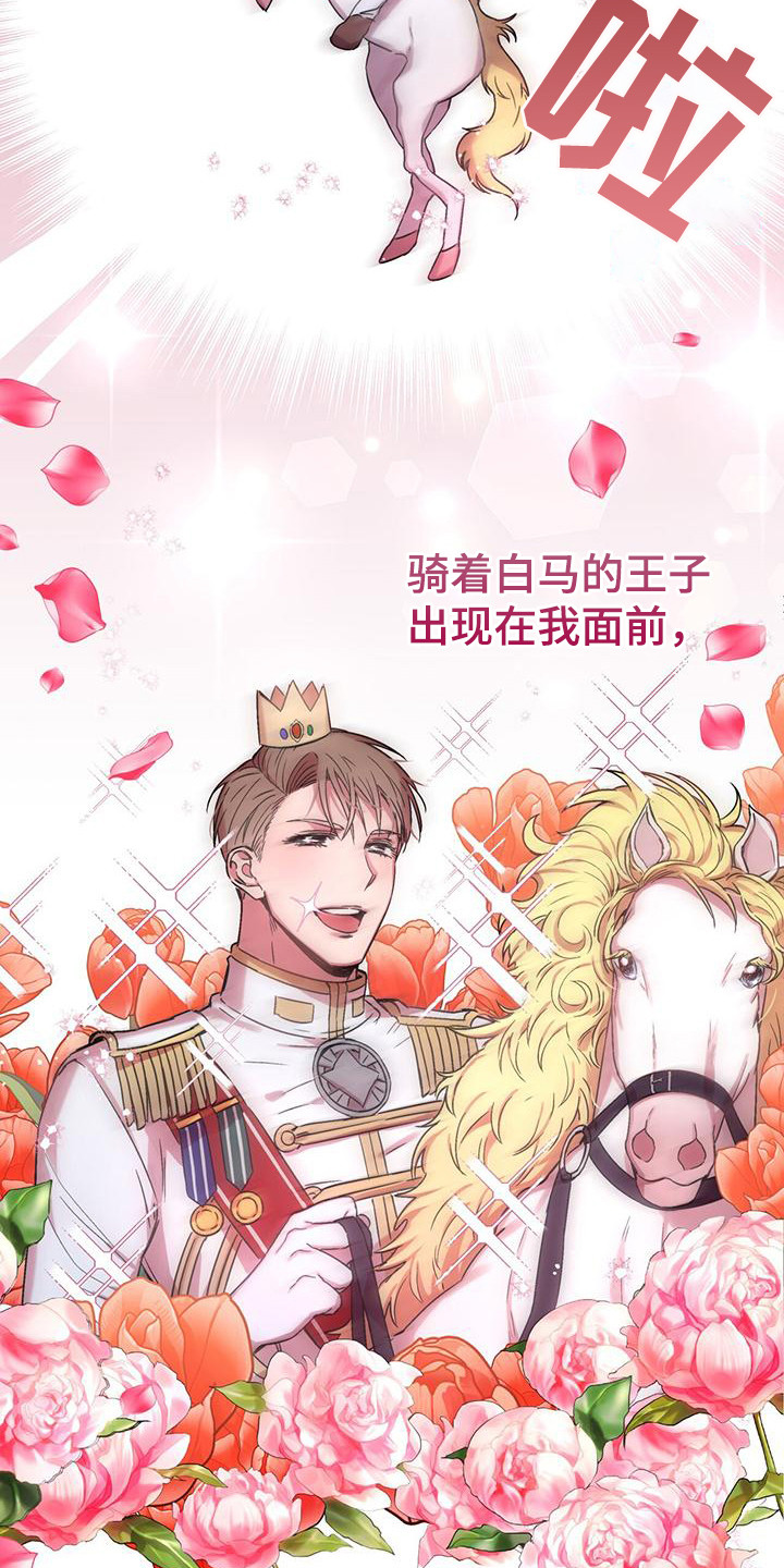 第1章：序章：我的王子3