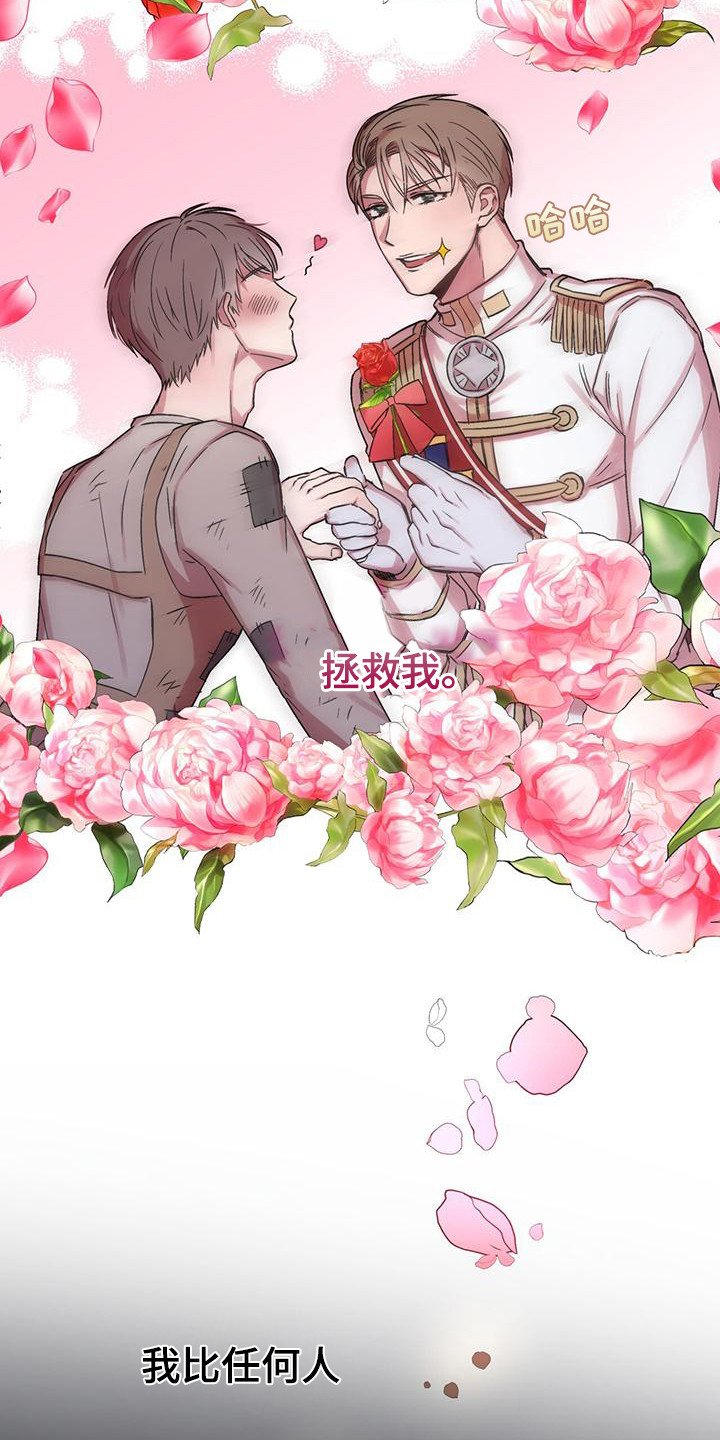 第1章：序章：我的王子4