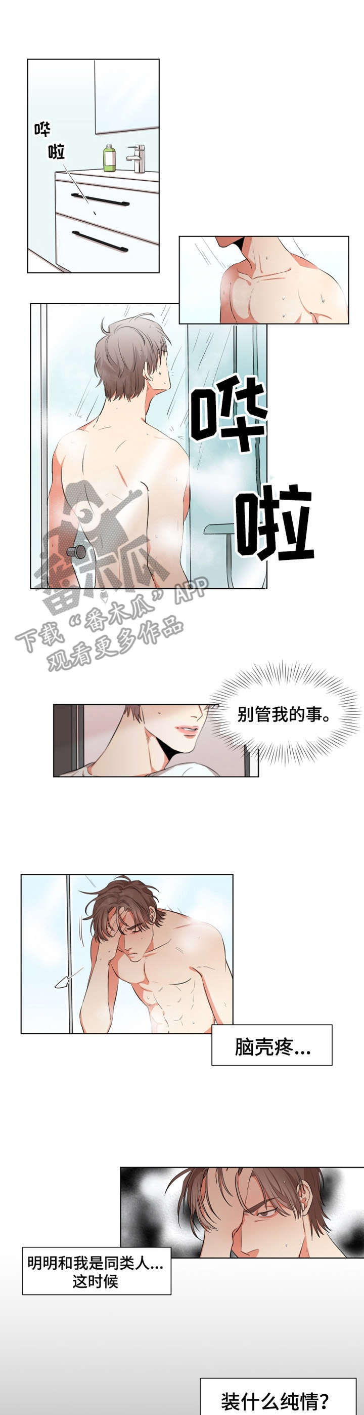 第16章：同类人2