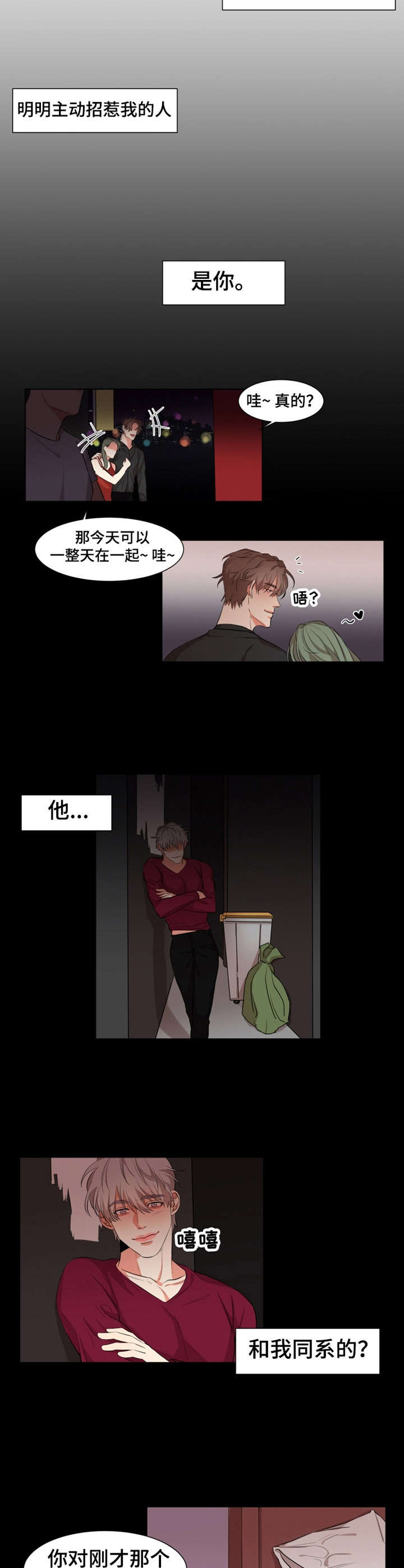 第16章：同类人3