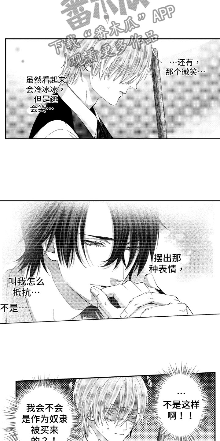 第8章：被发现了3