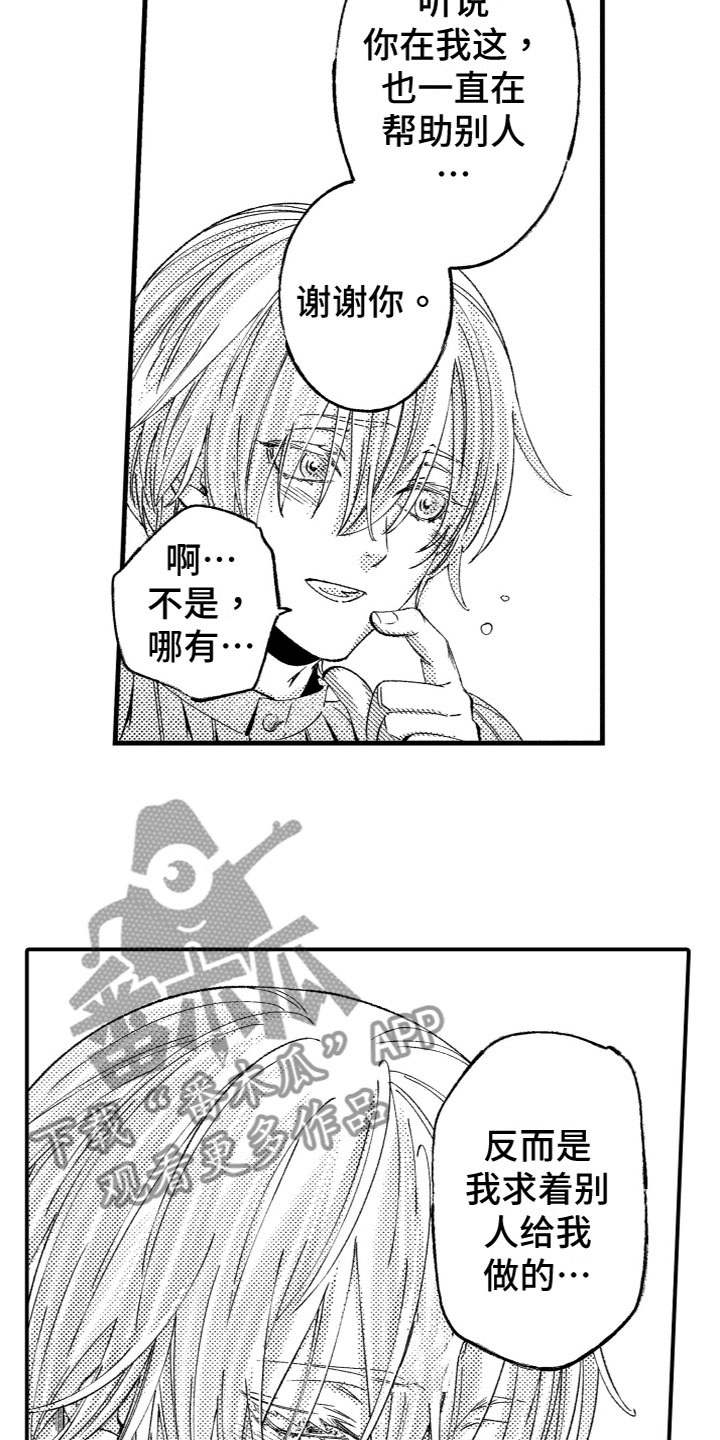 第15章：多亏了你4