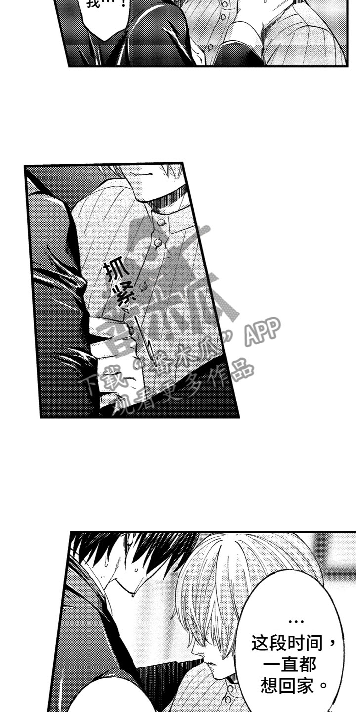 第19章：找回他3