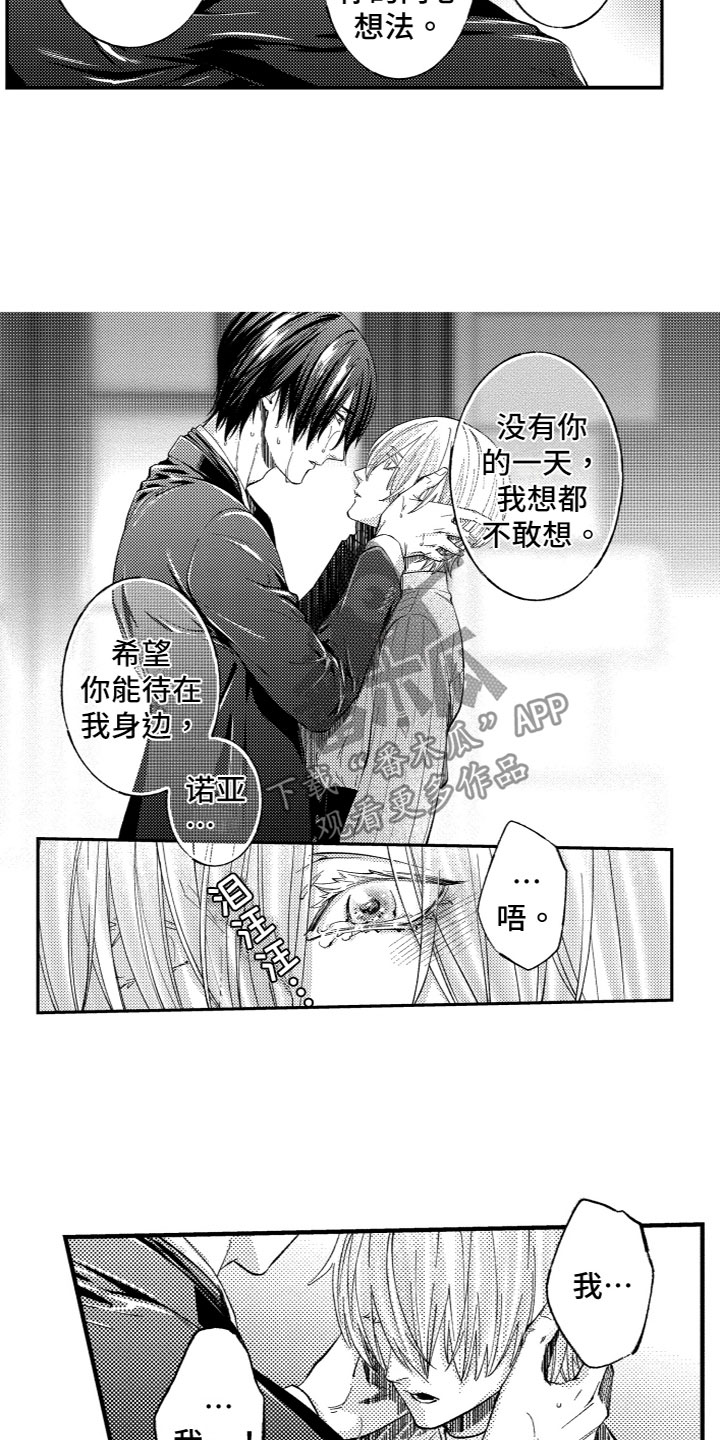 第19章：找回他2