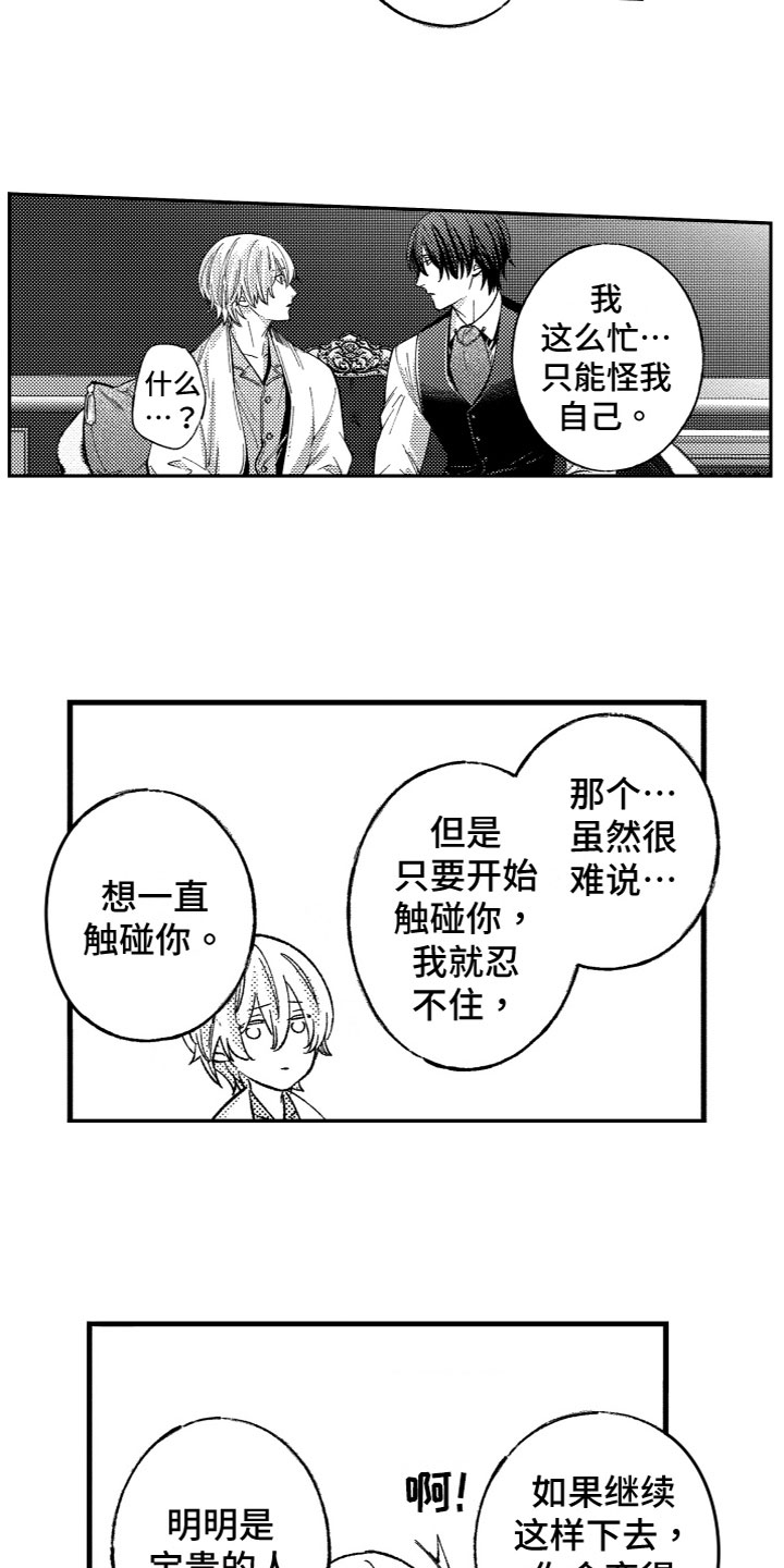 第22章：弥补空缺（完结）3