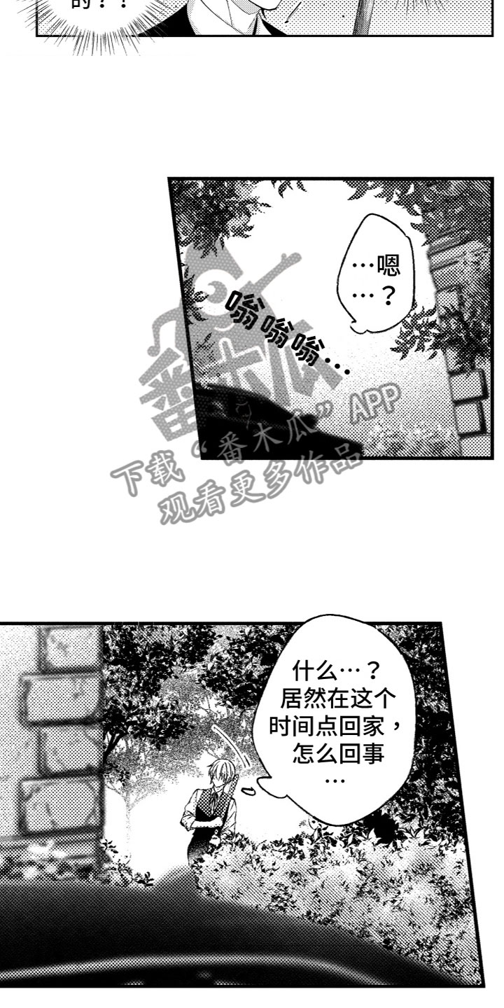 第8章：被发现了4